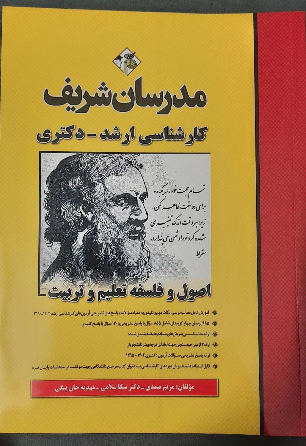 کتاب اصول و فلسفه تعلیم و تربیت .‌ ارشد و دکتری|کتاب و مجله آموزشی|تهران, مجیدآباد|دیوار