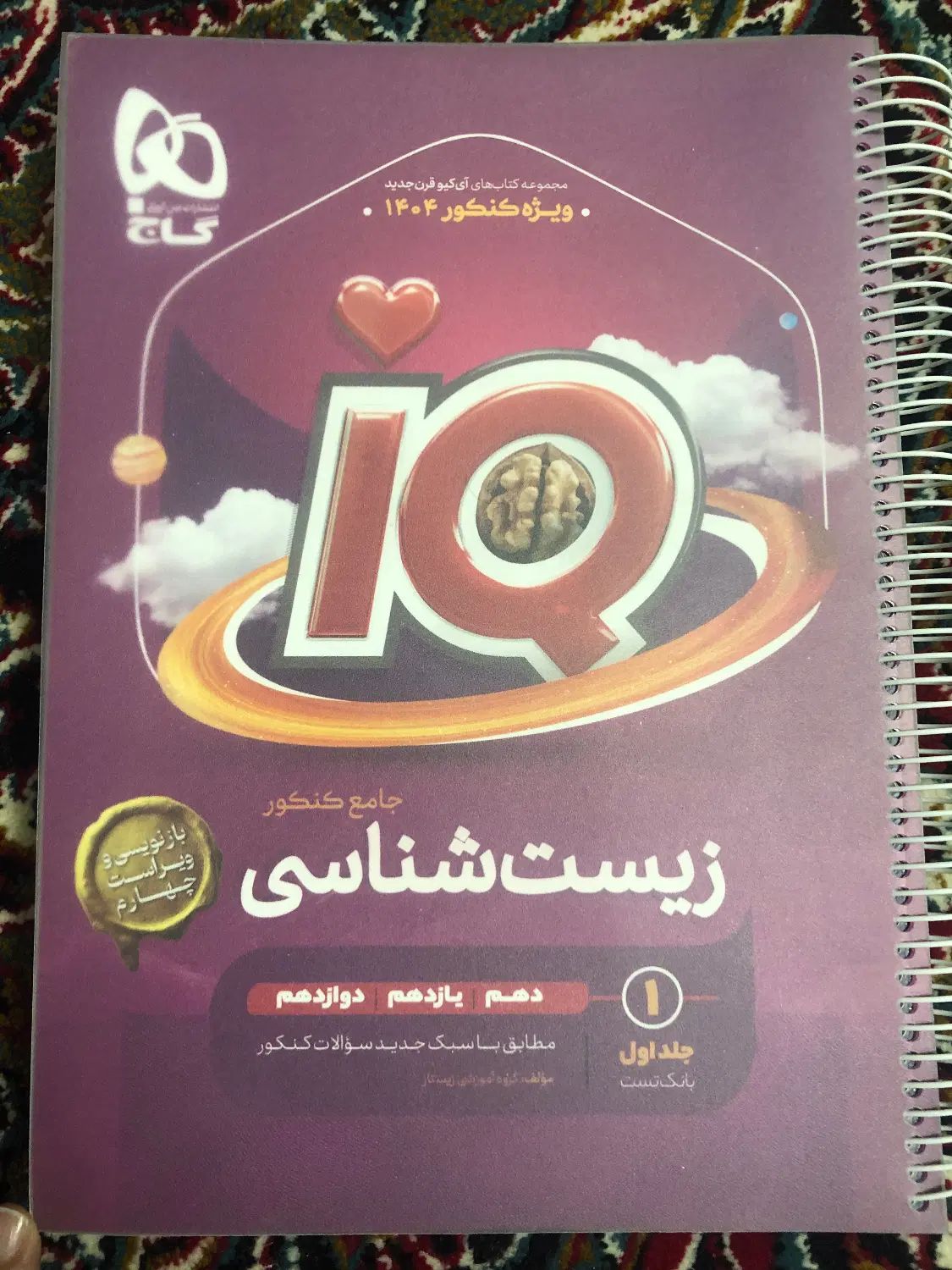 زیست جامع آیکیو|کتاب و مجله آموزشی|مشهد, کارگران|دیوار