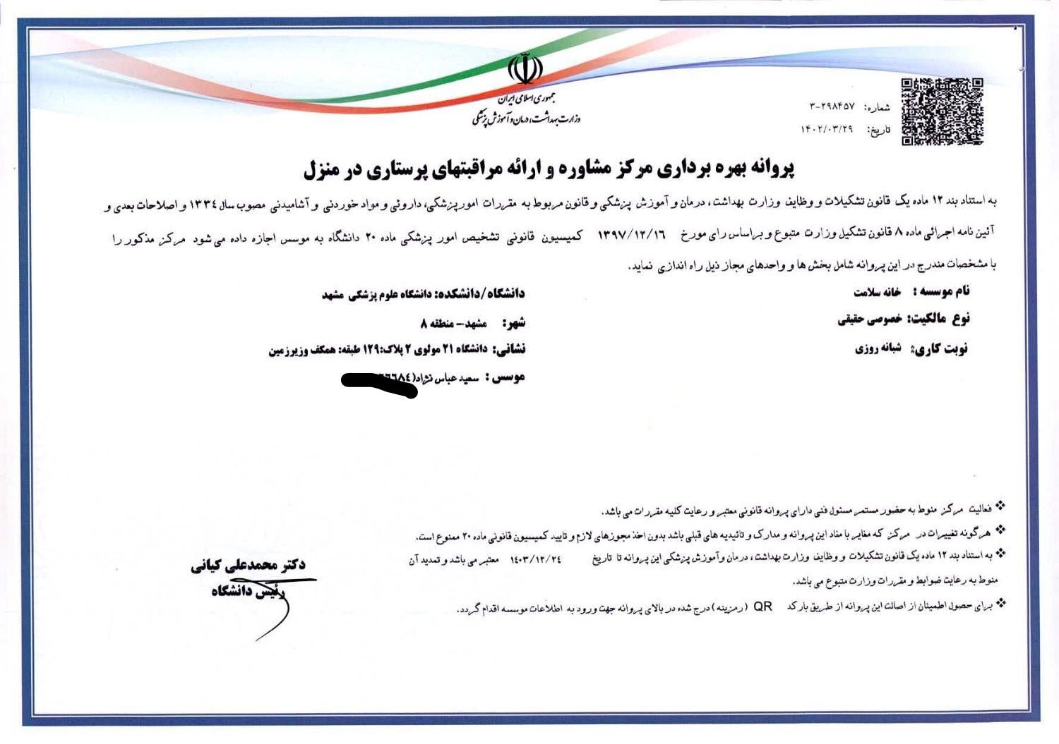 اعزام‌واستخدام‌ پرستار سالمند و مراقب بیمار|استخدام درمانی، زیبایی، بهداشتی|مشهد, کوه سنگی|دیوار