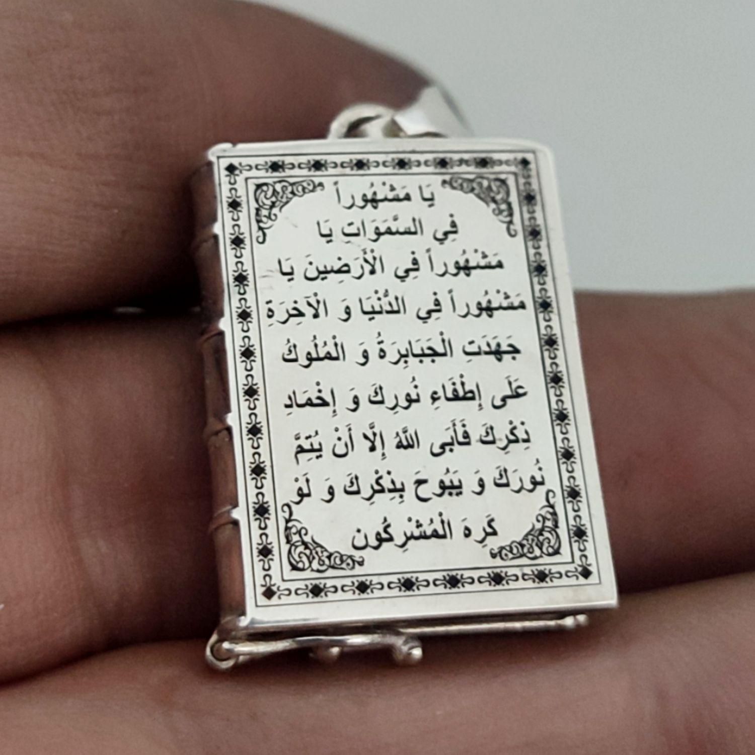 جا حرزی با حکاکی اسما الله و چهارقل و آیة الکرسی|جواهرات|تهران, بازار|دیوار