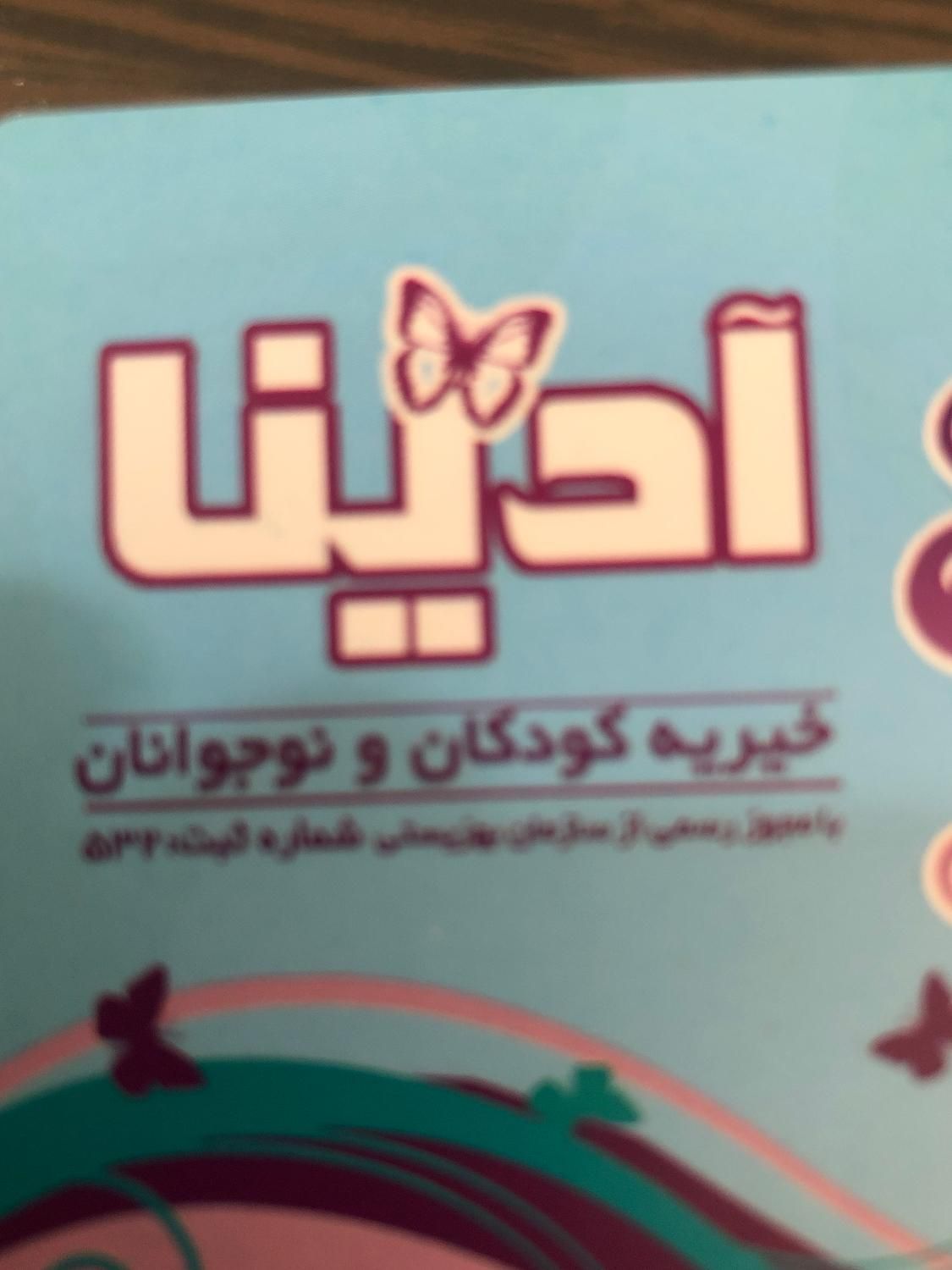 مربی تربیتی|استخدام آموزشی|رشت, گلسار|دیوار