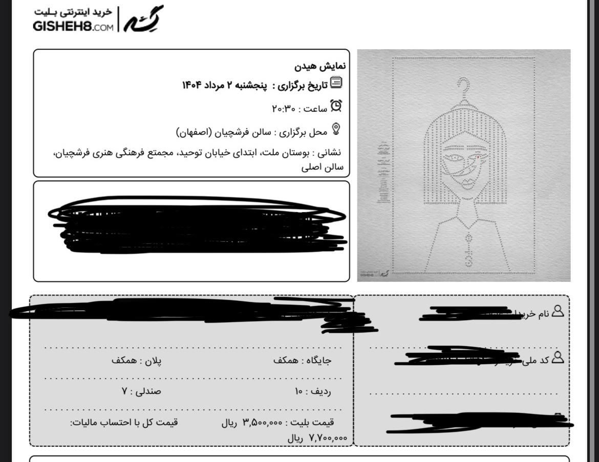 تئاتر هیدن اصفهان با حضور بازیگران تاسیان با تخفیف|بلیت تئاتر و سینما|اصفهان, باغ زرشک|دیوار