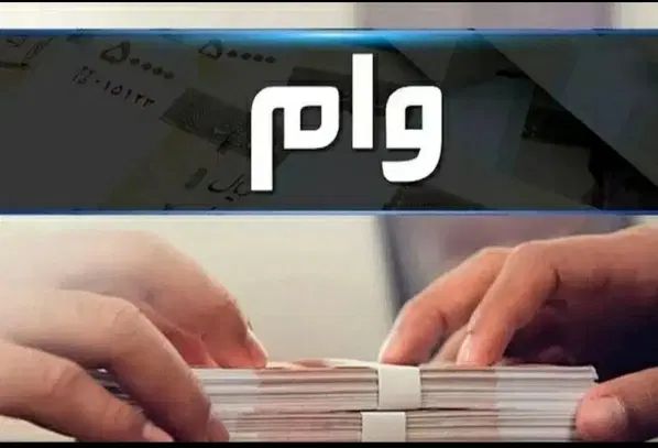 وام ازدواج بالاتر از همه قیمت ها خریدارم|فعالیت داوطلبانه|تربت جام, مسکن مهر|دیوار