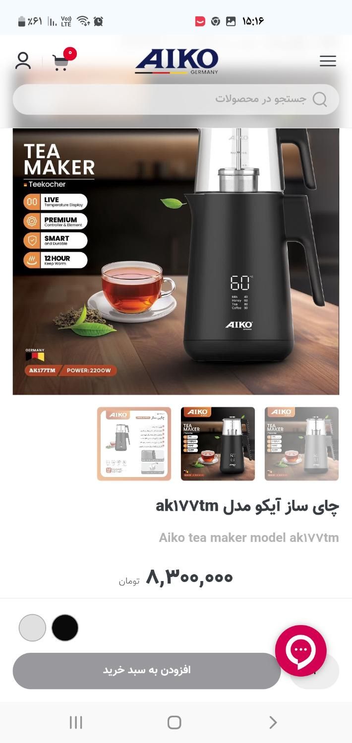 چای ساز آیکو|سماور، چای‌ساز، قهوه‌ساز|رشت, استقامت 1|دیوار