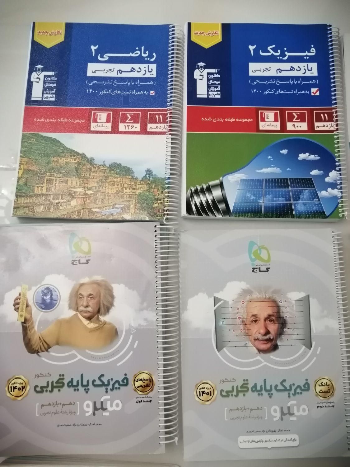 کتب یازدهم تجربی با قیمت ویژه|کتاب و مجله آموزشی|اصفهان, لنبان|دیوار