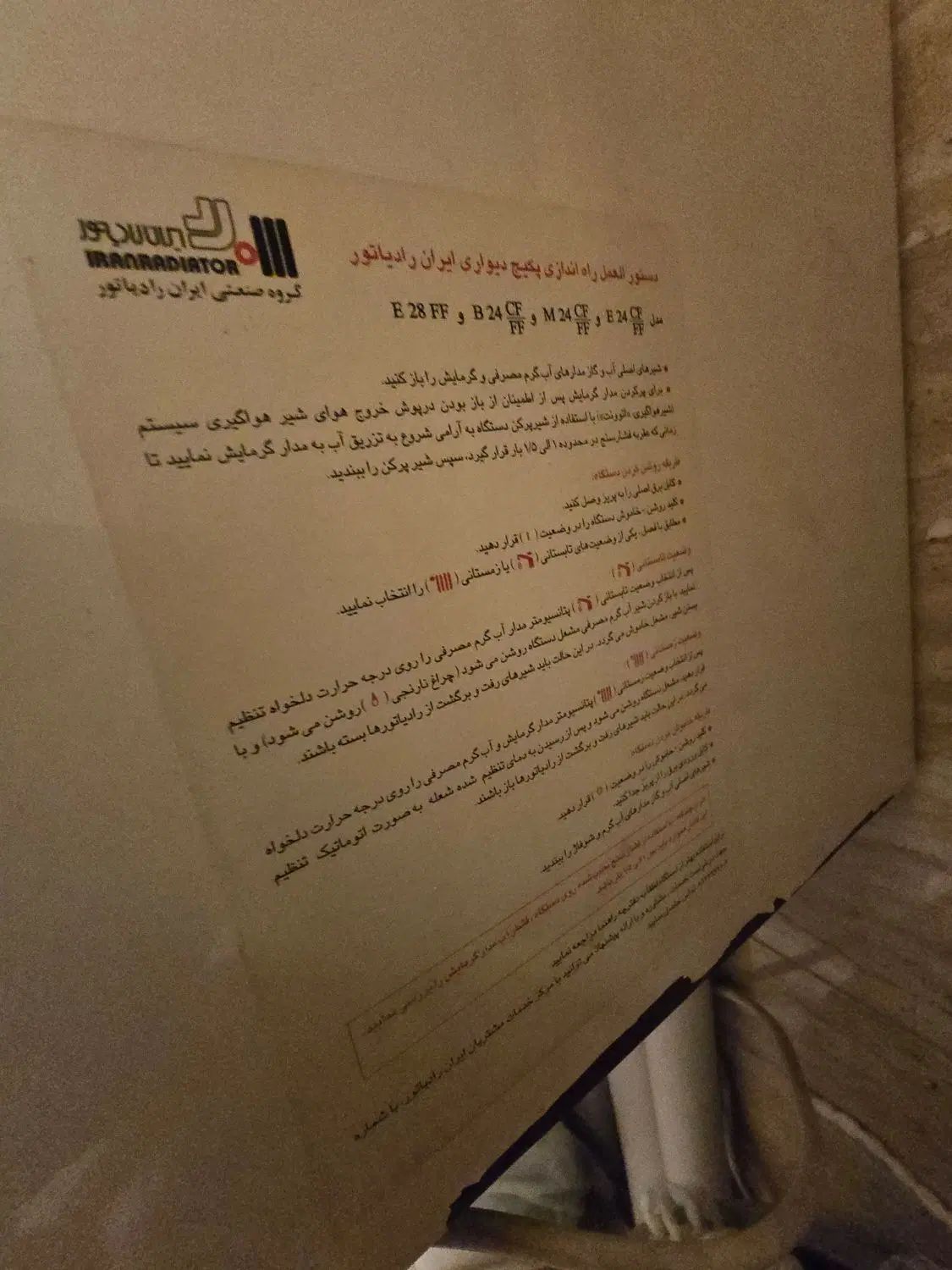 پکیج ایران رادیاتور قطعات ایتالیایی E24FF|آبگرمکن، پکیج، شوفاژ|تهران, شادمان|دیوار