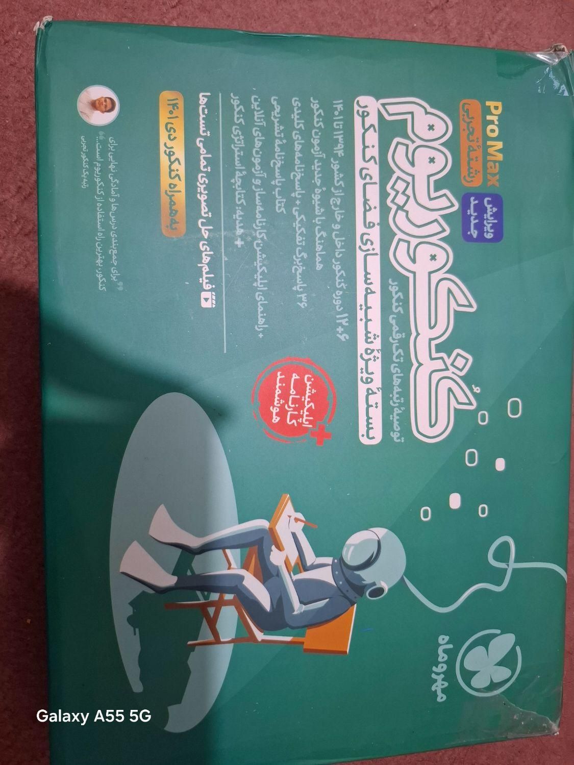 کنکوریوم وکتابهای کنکوری تجربی|کتاب و مجله آموزشی|اهواز, پردیس|دیوار