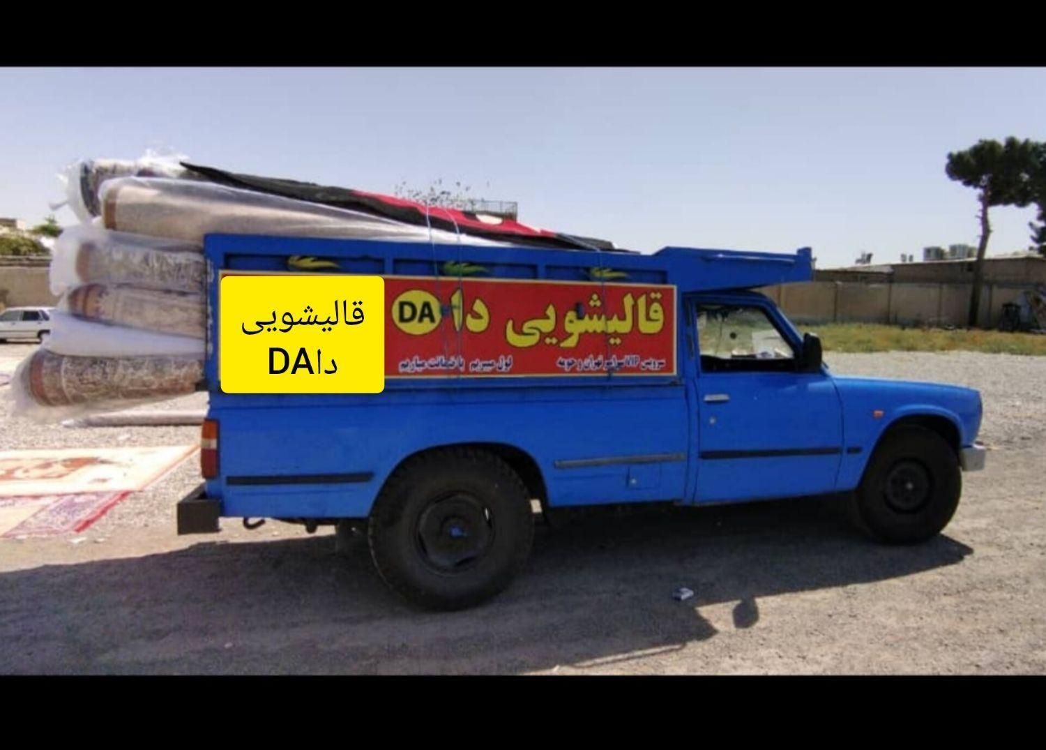 قالیشویی تهرانپارس نارمک سبلان لویزان ارتش حکیمیه|خدمات نظافت|تهران, تهرانپارس غربی|دیوار