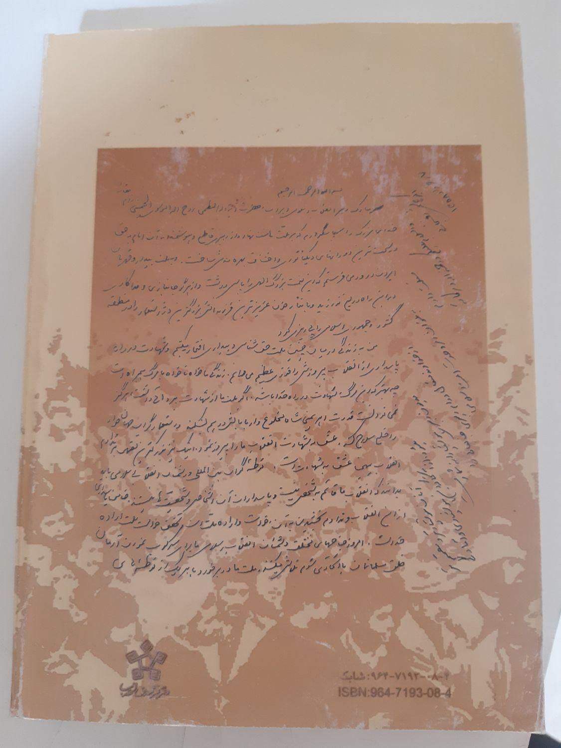 کتاب انقلاب و پیروزی|کتاب و مجله تاریخی|مشهد, رضاشهر|دیوار