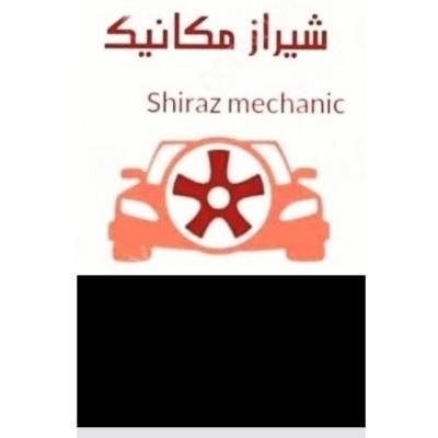 میکانیک جلوبندی مجانی برای خودروهای که درجنگ|خدمات موتور و ماشین|شیراز, محمدیه|دیوار