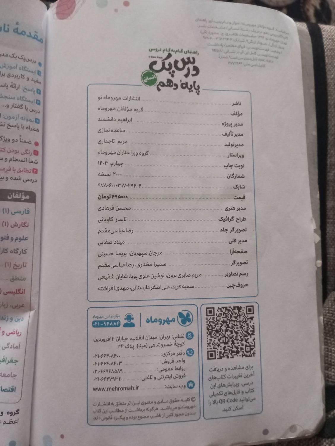 کتاب درسی گام به گام مهروماه|کتاب و مجله آموزشی|شیروان (خراسان), |دیوار