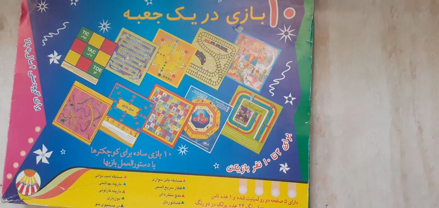 اسباب بازی|اسباب‌‌بازی|اصفهان, مولوی|دیوار