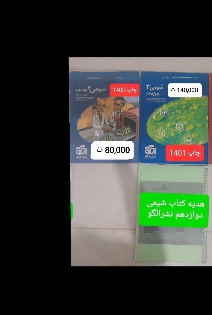 انواع کتاب تست تجربی ۵۰% off + هدیه|کتاب و مجله آموزشی|تهران, تاکسیرانی|دیوار