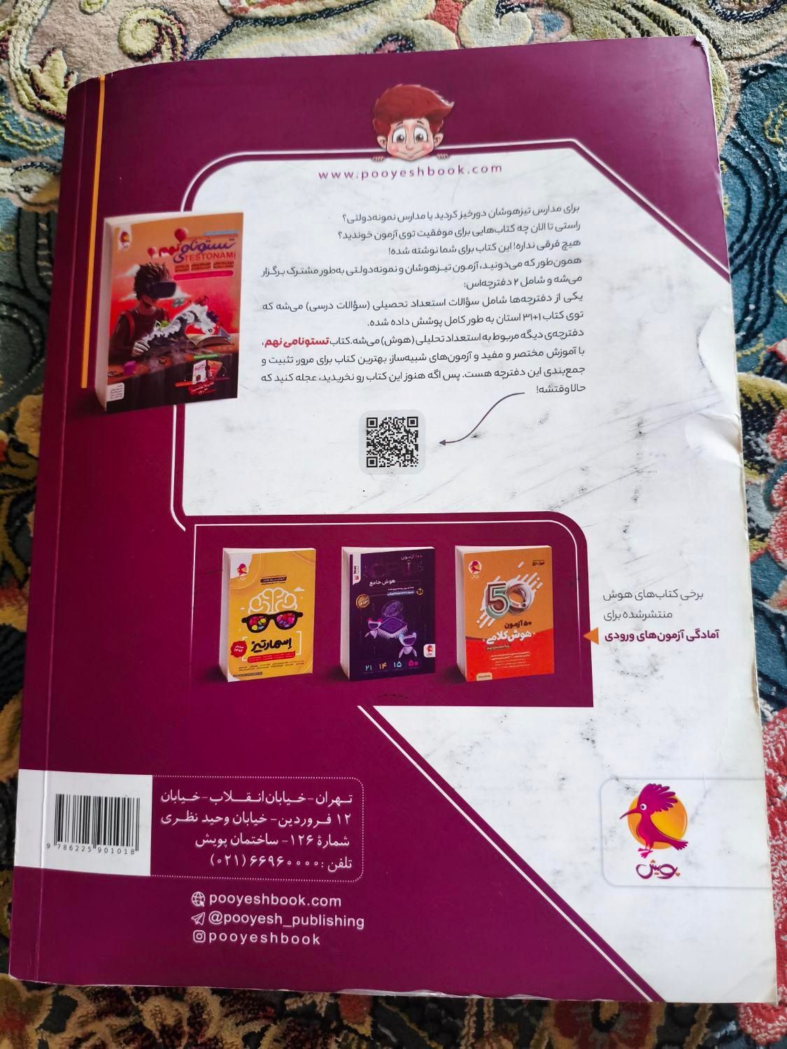 کتاب تست ۳۱ استان نهم به دهم|کتاب و مجله آموزشی|تهران, شهرک طالقانی|دیوار
