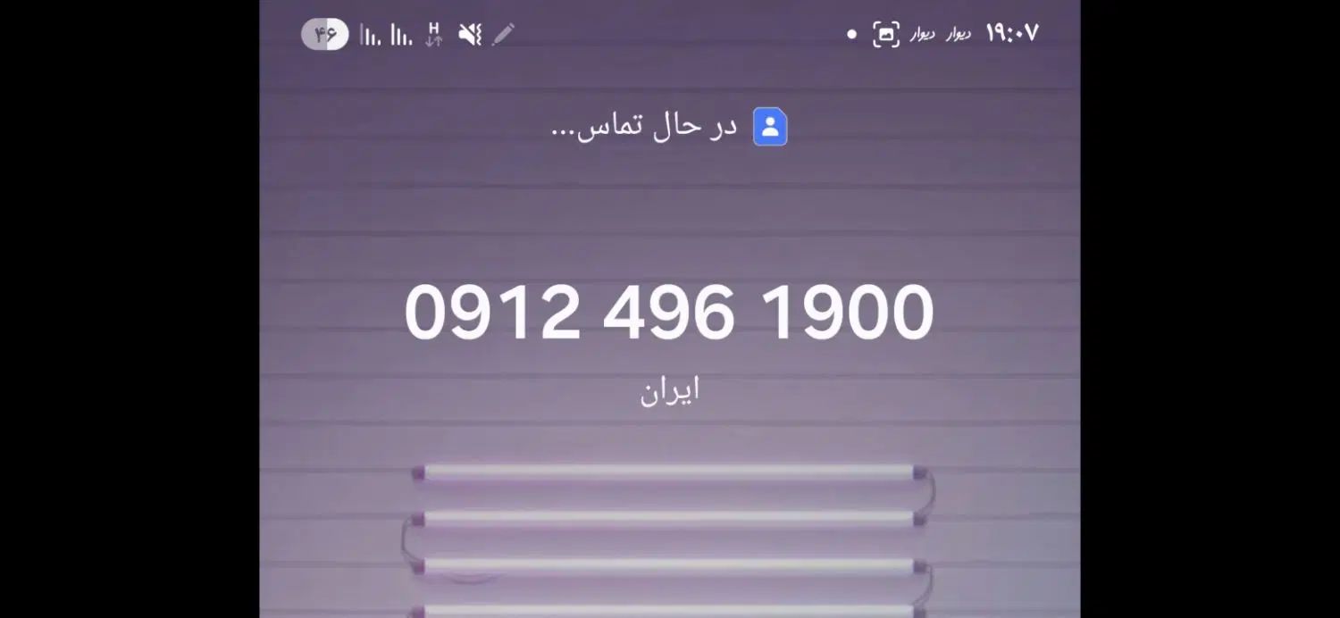 ۰۹۱۲کد۴ رند|سیم‌کارت|تهران, یافت آباد شمالی|دیوار
