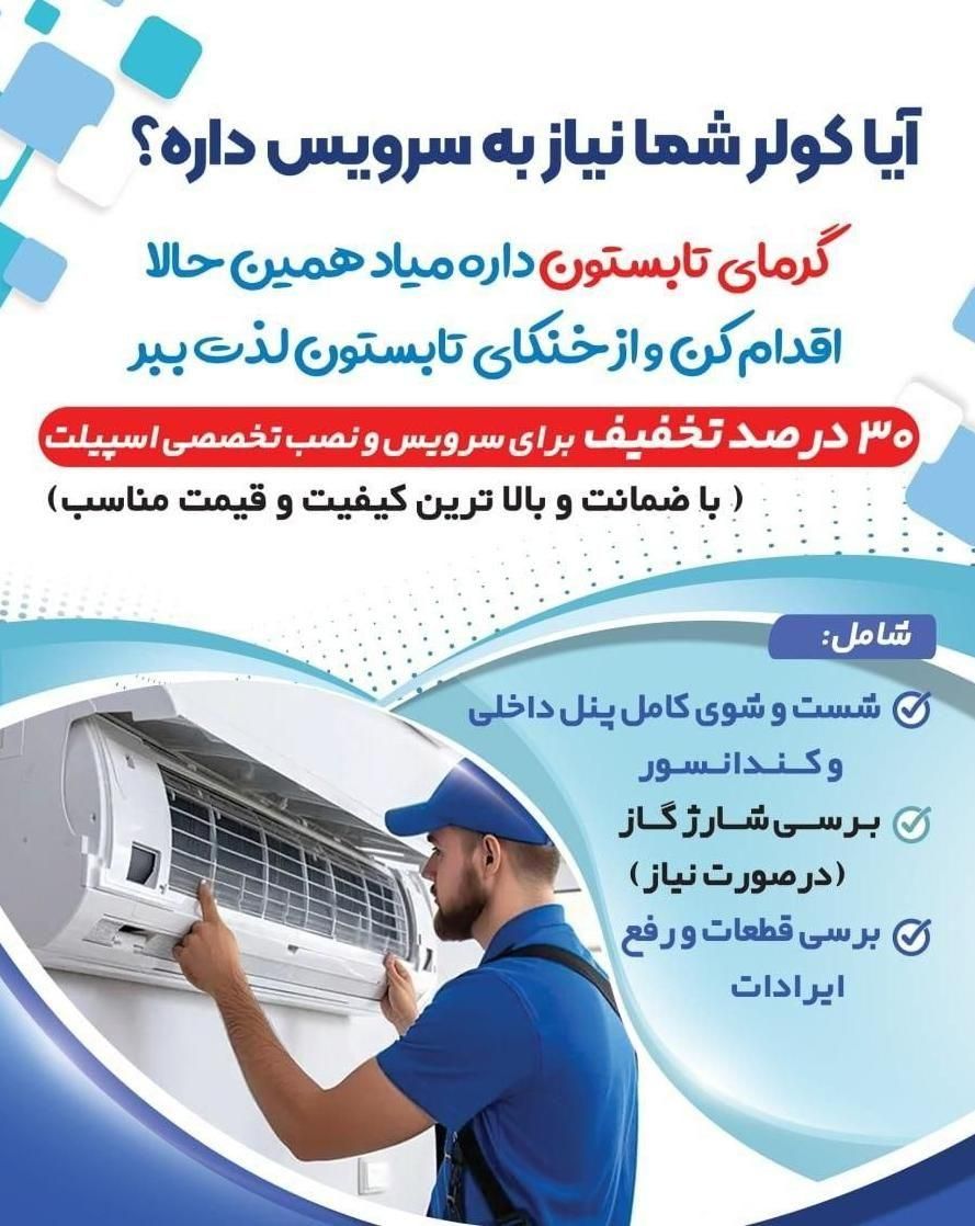 نصب کولر گازی و گاز کولر خودرو|خدمات پیشه و مهارت|بجنورد, |دیوار