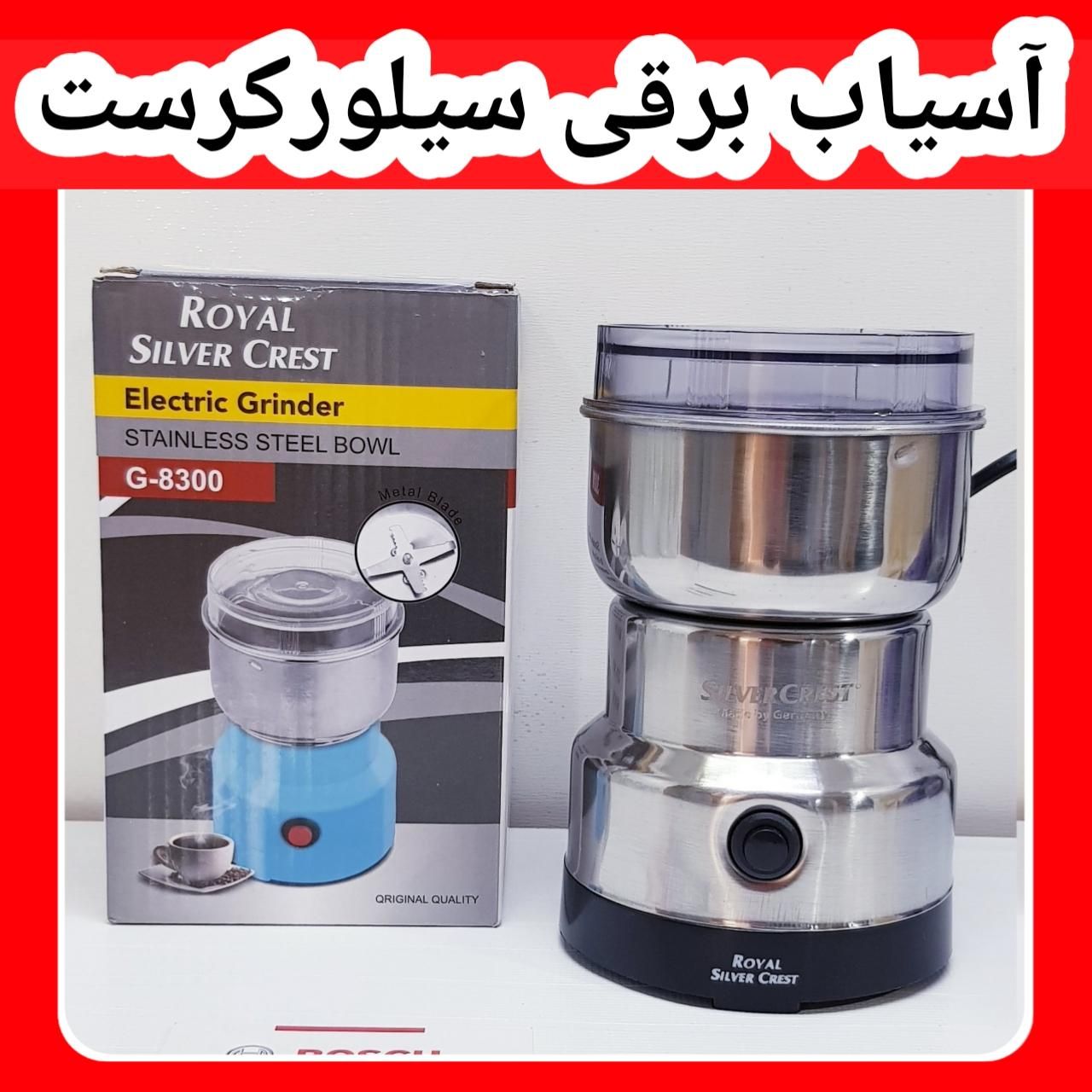 آسیاب برقی ۴ تیغه یونیک سیلورکرست|خردکن، آسیاب، غذاساز|کرج, حصارک بالا|دیوار