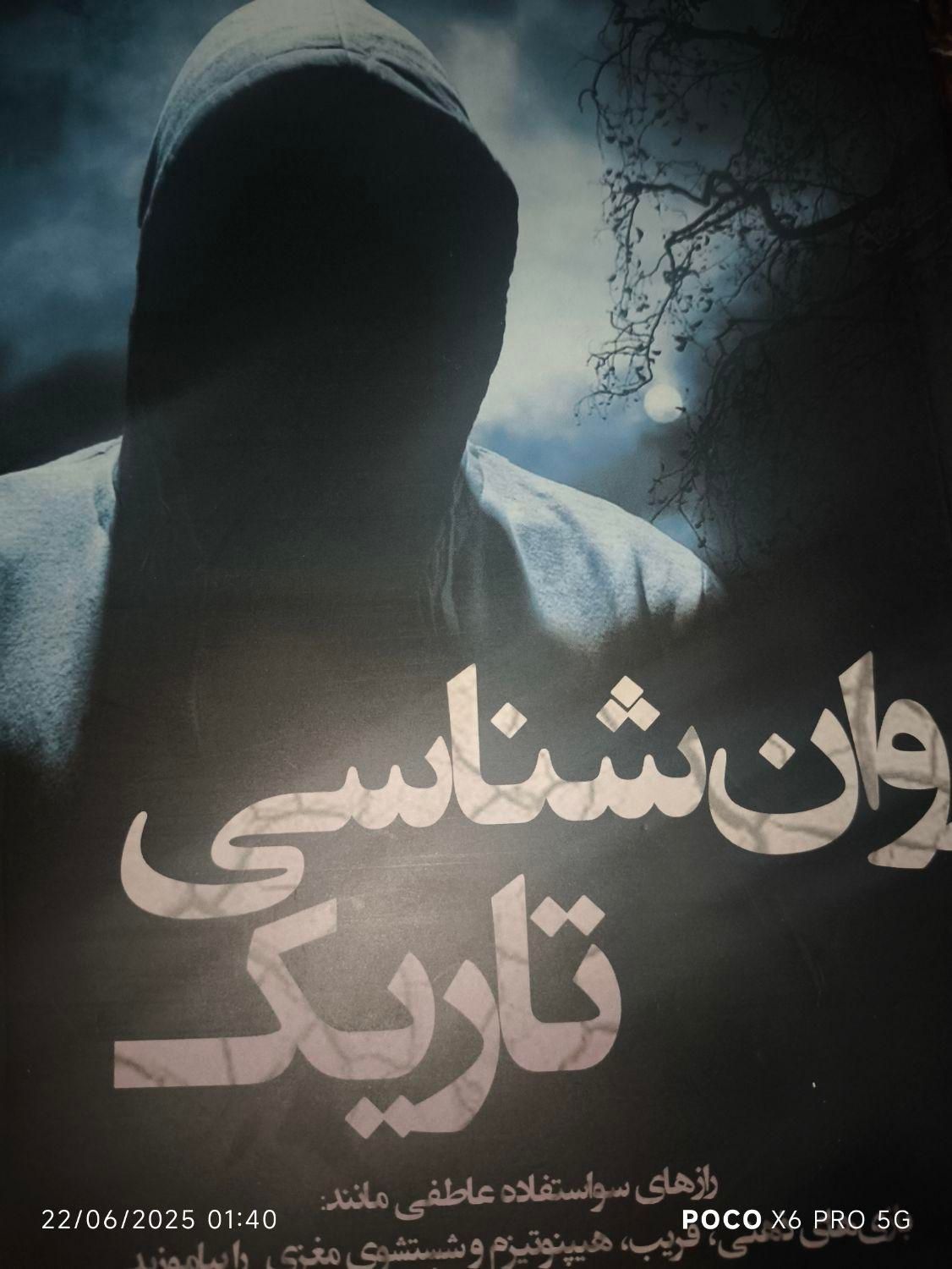 کتاب روانشناسی تاریک|کتاب و مجله آموزشی|کامیاران, |دیوار