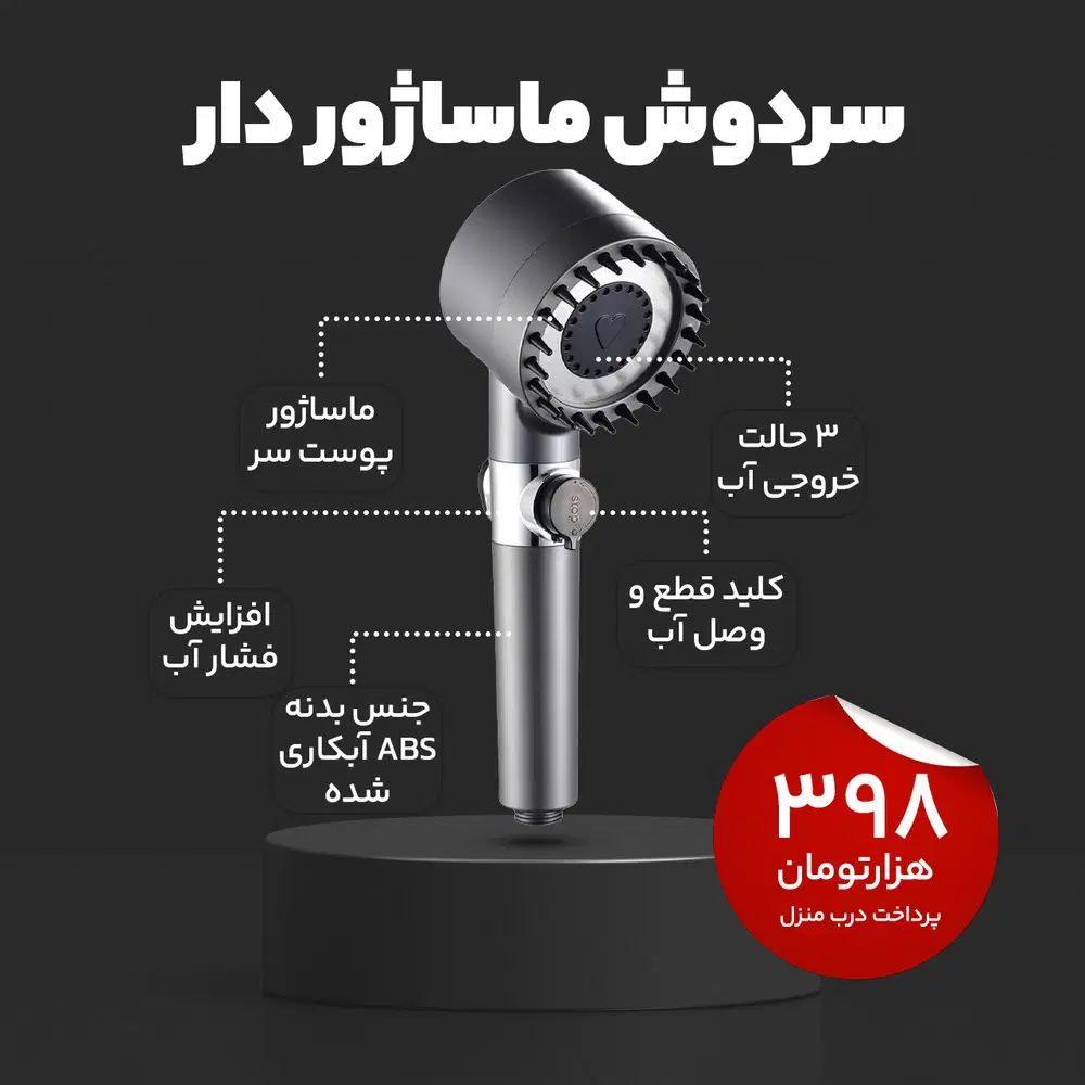 دوش حمام ماساژور ژله‌ای آب پرقدرت و فیلتر رسوب‌گیر|لوازم حمام|گرگان, |دیوار