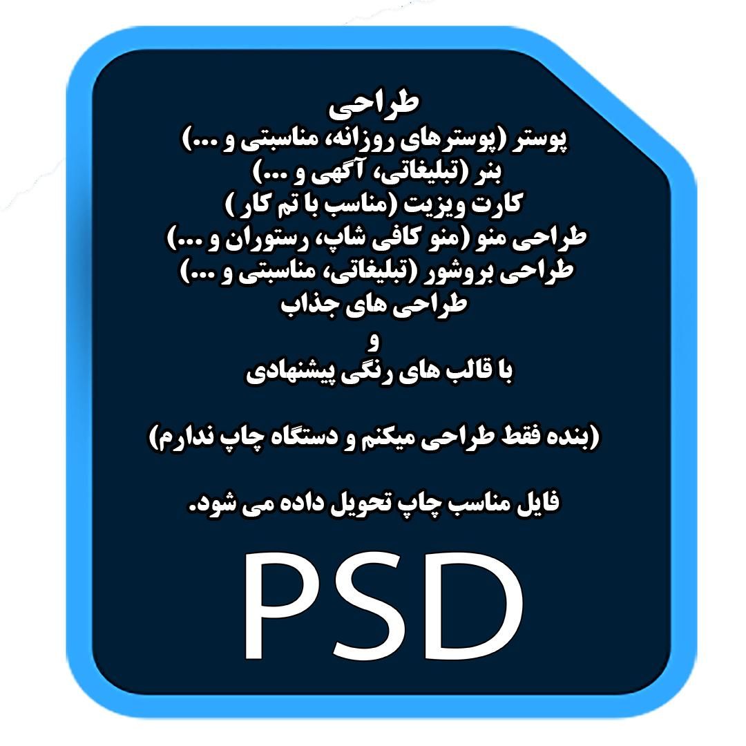 طراحی بنر و پوستر و کارت ویزیت و...|خدمات رایانه‌ای و موبایل|کرمان, |دیوار