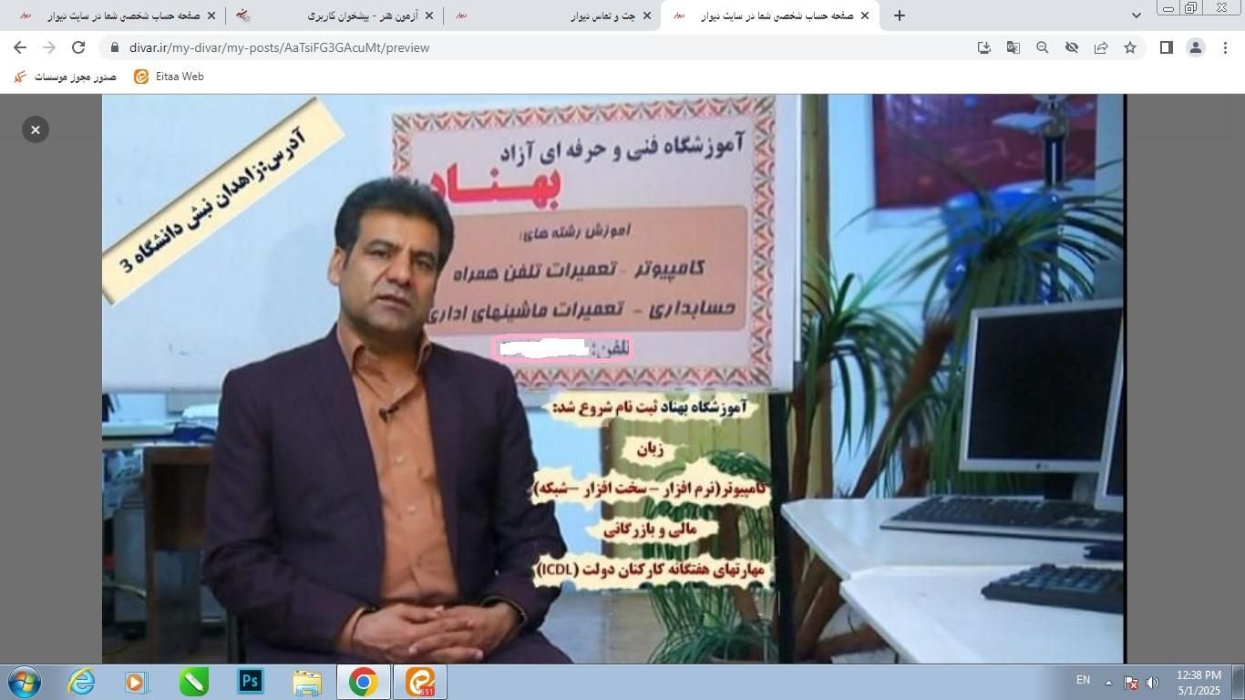 آموزش کامپیوتر و حسابداری (کیفی - تضمینی)|خدمات آموزشی|زاهدان, |دیوار