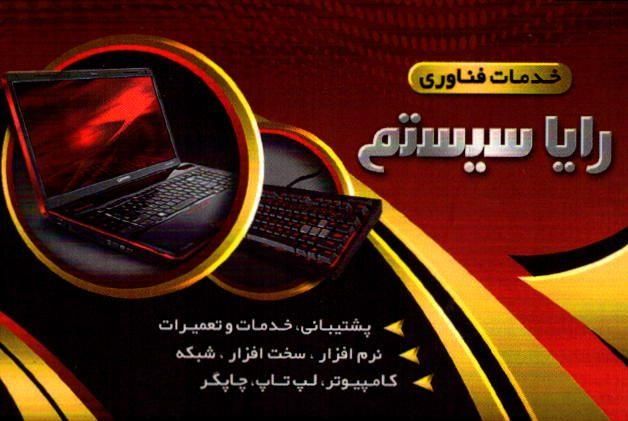 ارائه خدمات کامپیوتری و شبکه ای در محل کار شما|خدمات رایانه‌ای و موبایل|سرخرود, |دیوار