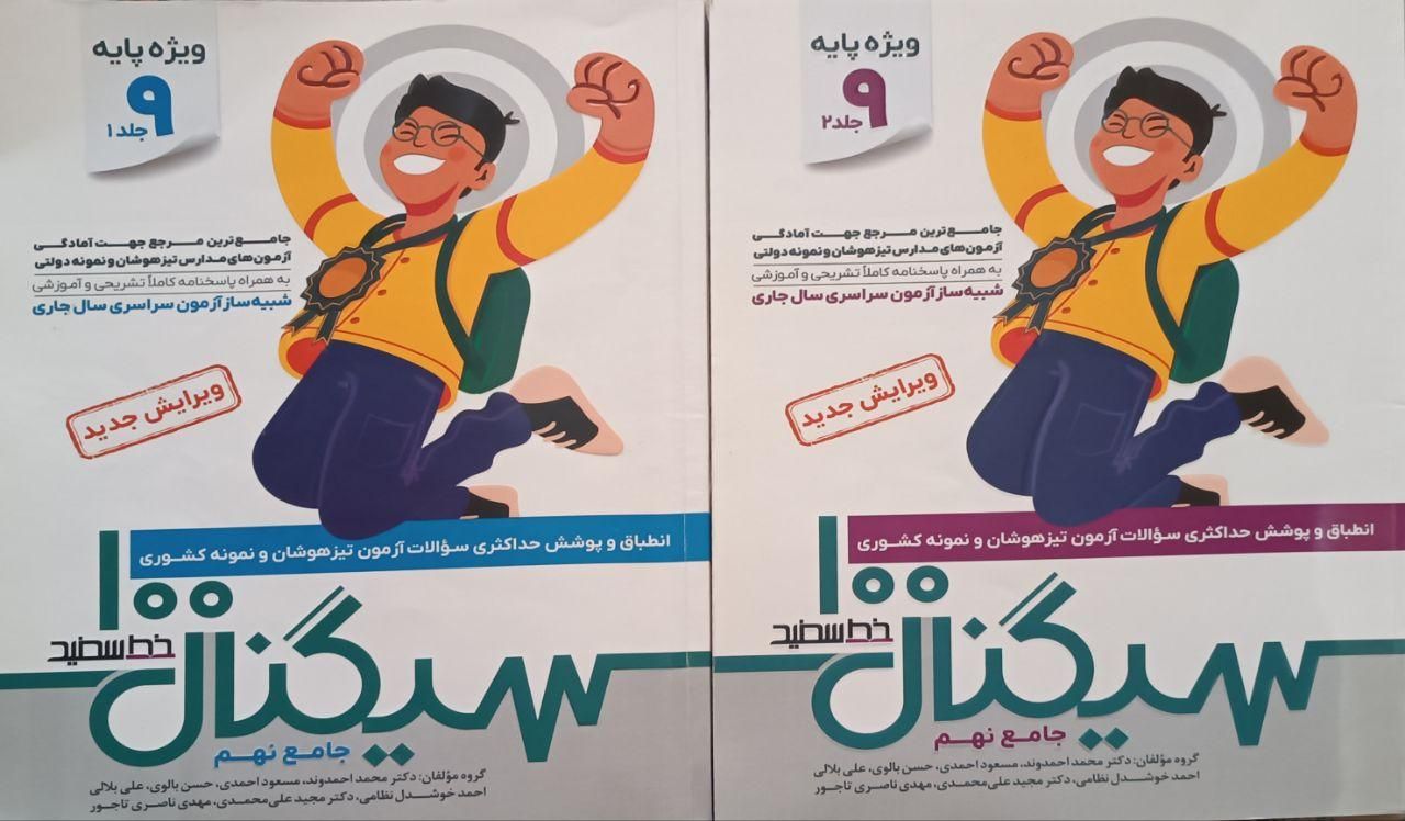 کتاب کمک آموزشی ورودی مدارس خاص|کتاب و مجله آموزشی|جهرم, |دیوار