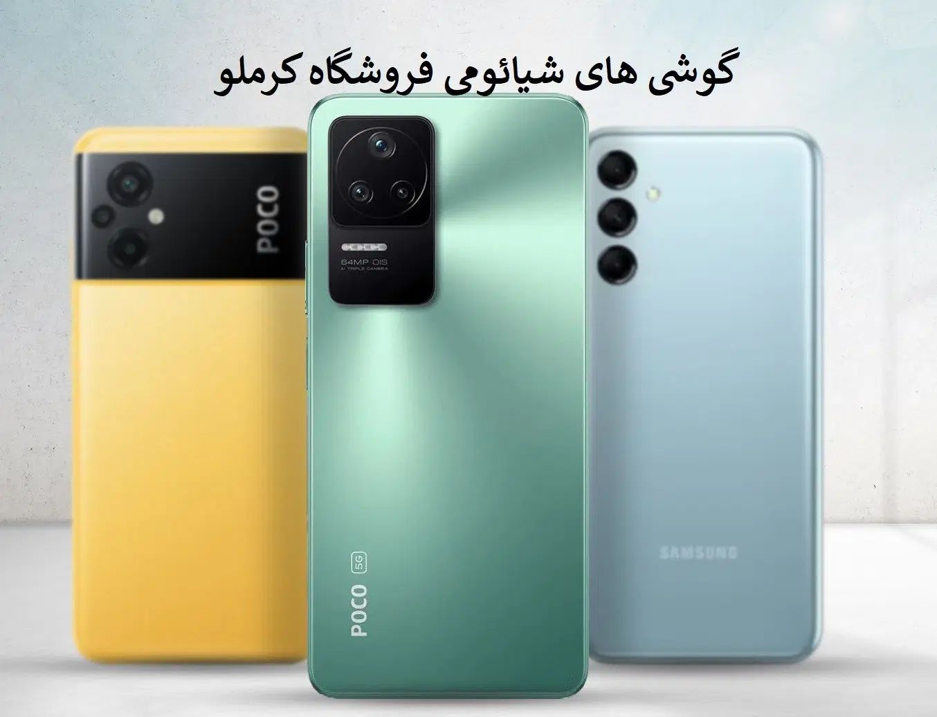 گوشی شیائومی با چک یا کسر از حقوق بازنشستگی کرملو|موبایل|کرج, اصفهانی‌ها|دیوار