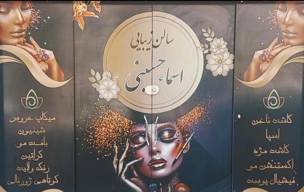 اجاره لاین زیبایی با مشتری فعال|آرایشگاه و سالن‌های زیبایی|شیراز, شهرک فرهنگیان|دیوار