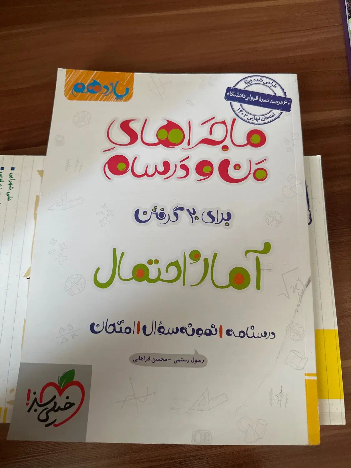 کتاب کمک درسی یازدهم حسابان آمار ‌احتمال فیزیک|کتاب و مجله آموزشی|زنجان, |دیوار