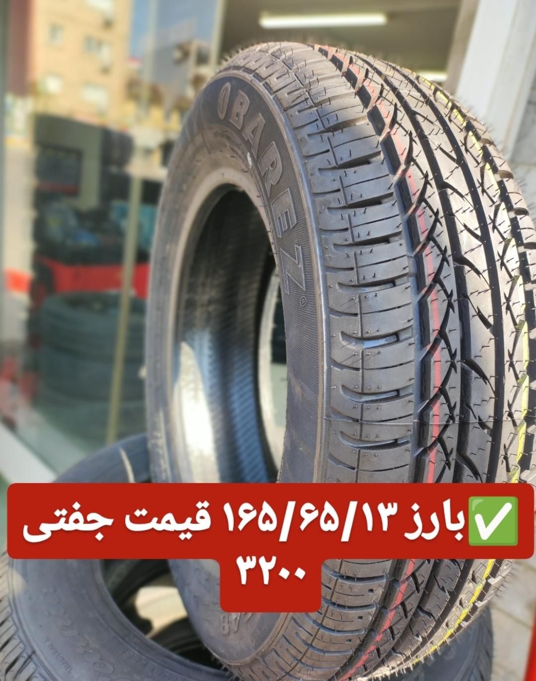لاستیک بارز پراید تیبا ساینا کوییک پژو سمند|قطعات یدکی و لوازم جانبی|رشت, دروازه لاکان|دیوار