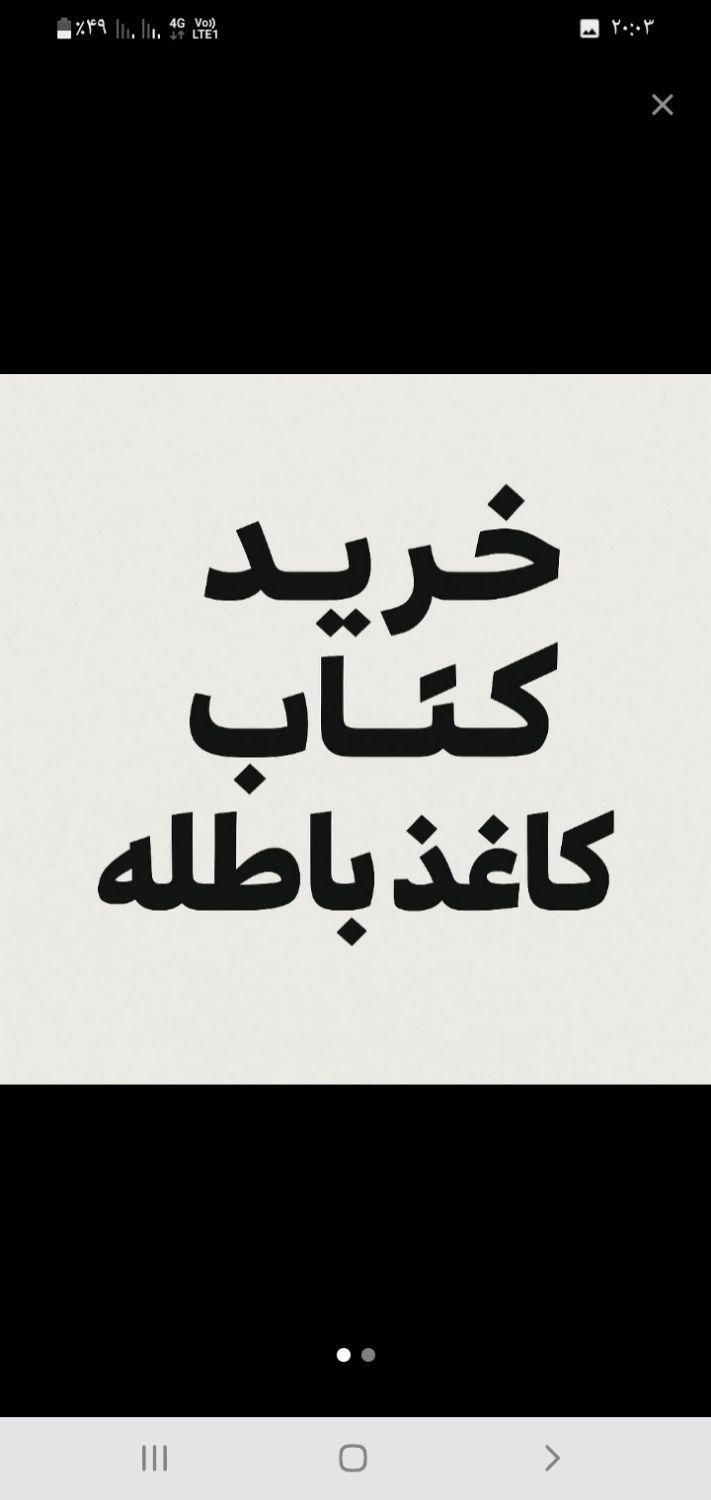خرید کاغذ باطله و ضایعات فلزی فوری|عمده‌فروشی|شاهین‌شهر, مخابرات (شهید بهشتی)|دیوار