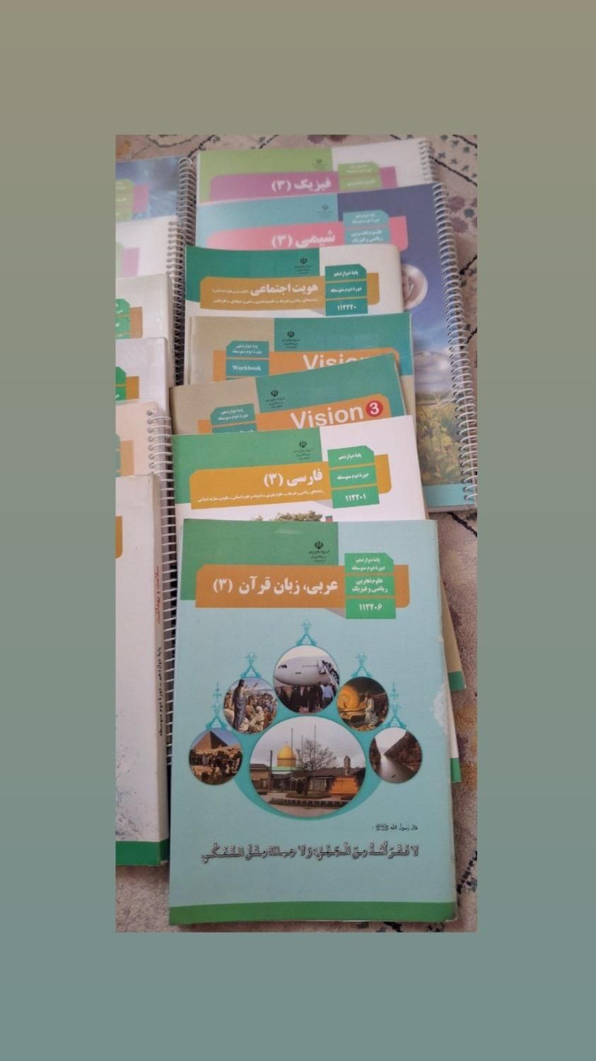کتاب های درسی دوازدهم|کتاب و مجله آموزشی|کرج, گوهردشت|دیوار