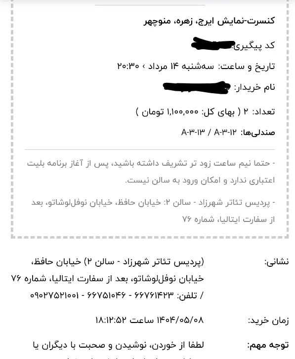 بلیط نمایش ایرج زهره منوچهر|بلیت تئاتر و سینما|تهران, شهرک چیتگر|دیوار