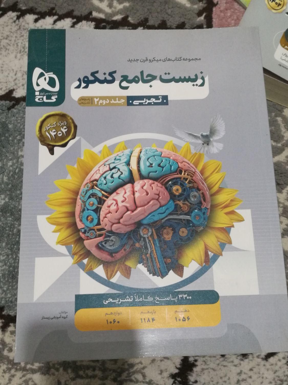 کتابهای کنکور تجربی|کتاب و مجله آموزشی|تهران, ویلاشهر|دیوار