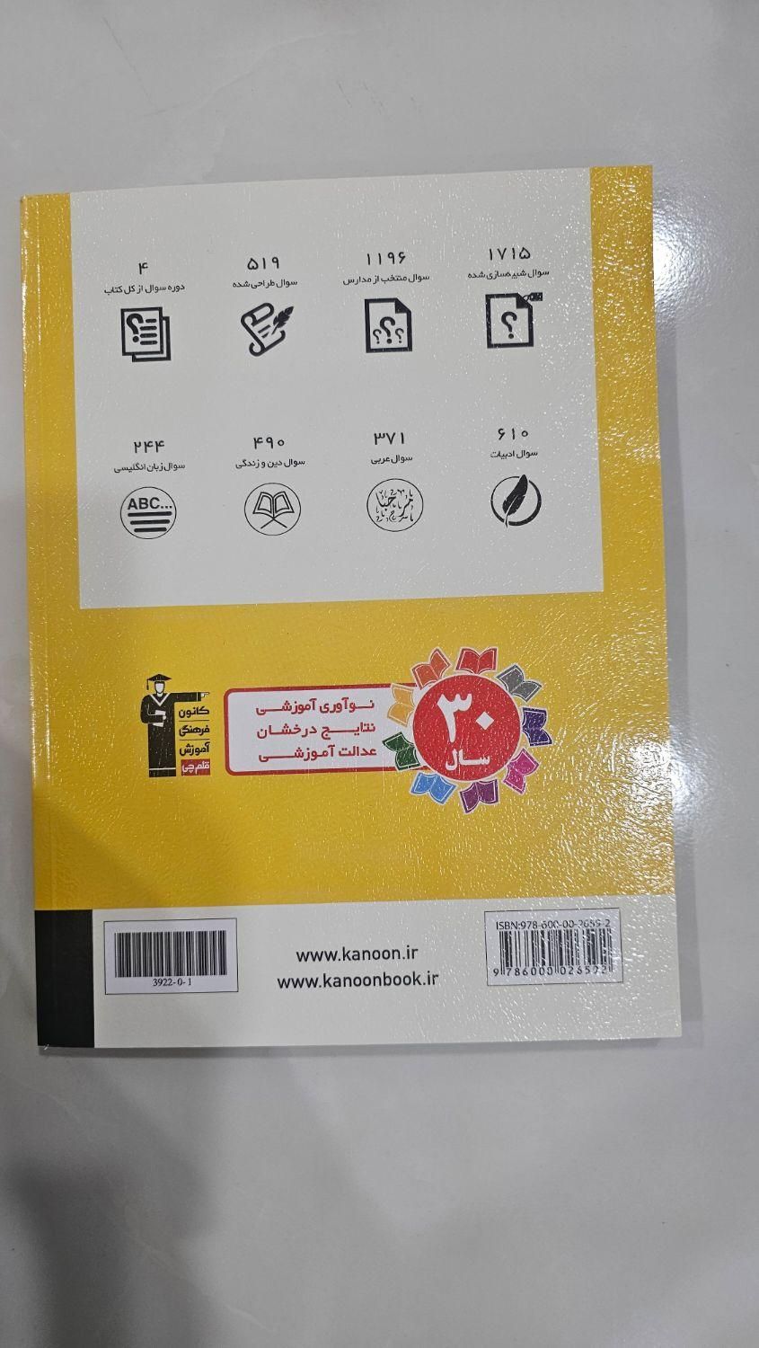 ۲۰ مجموعه سوالات امتحانی دروس عمومی یازدهم|کتاب و مجله آموزشی|میناب, |دیوار