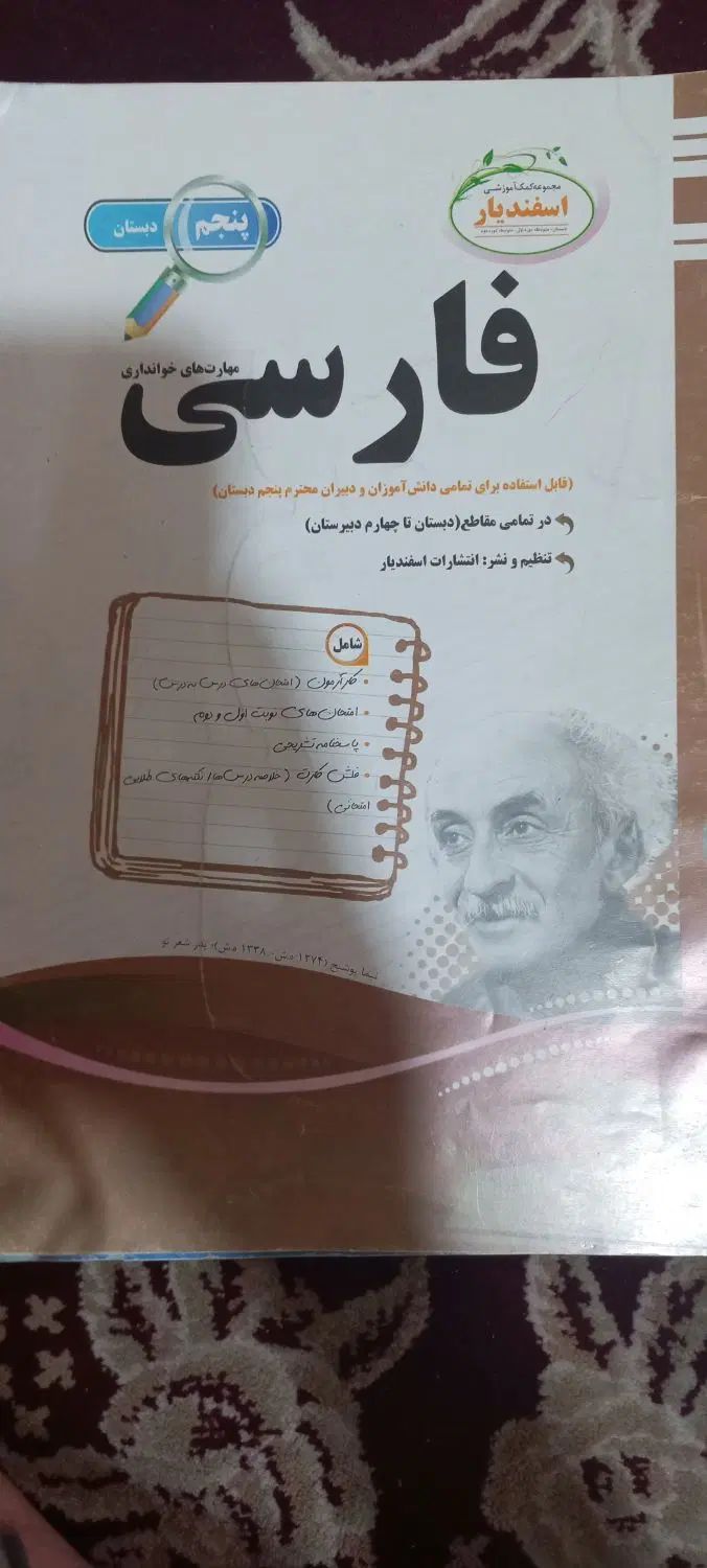 کتاب درسی سال پنجم و هفتم به همراه کمک آموزشی ها|لوازم التحریر|تهران, نارمک|دیوار