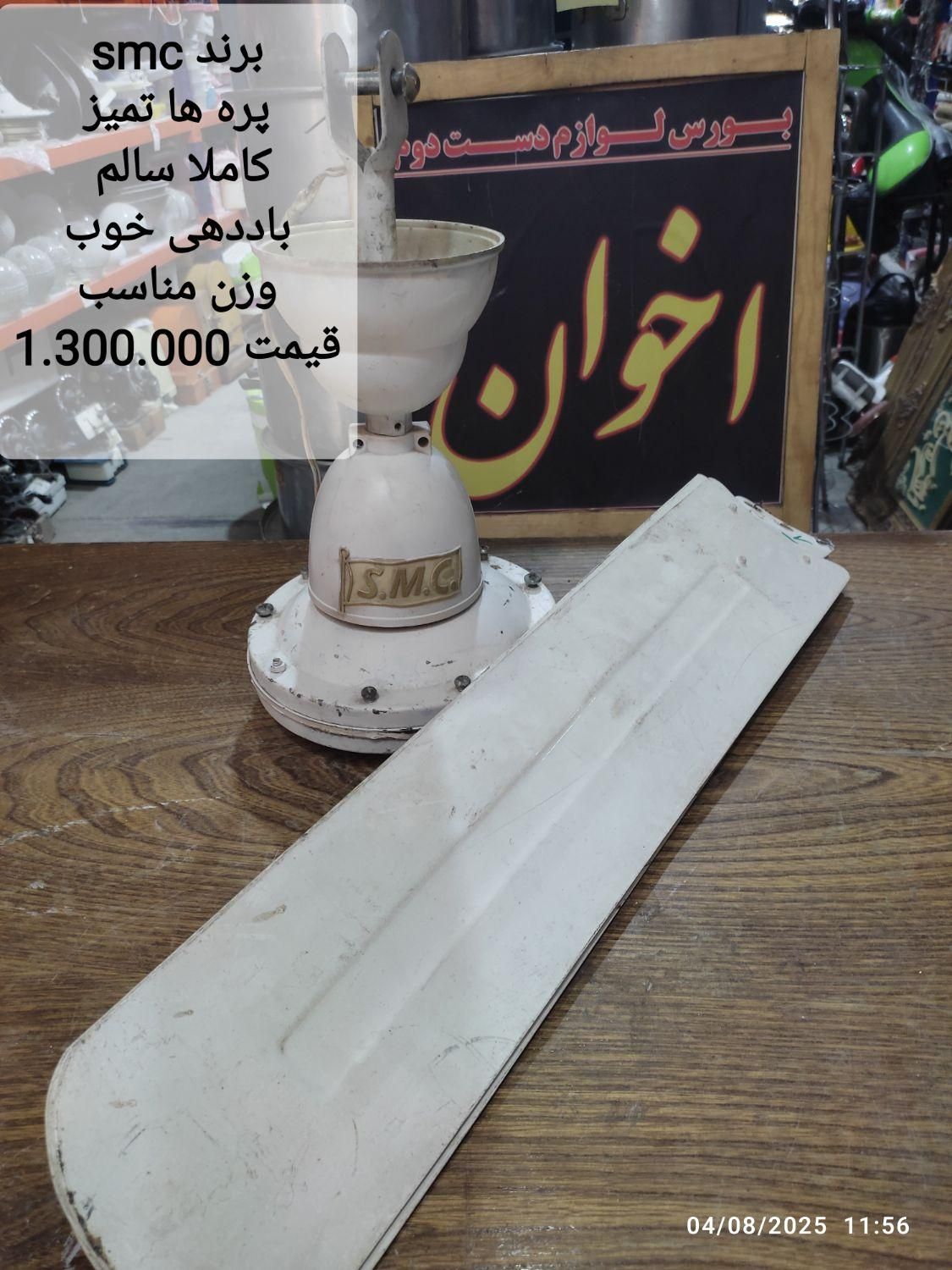 پنکه معمولی، پایه بلند، سقفی با ضمانت (کارکرده)|پنکه و تصفیه‌کنندهٔ هوا|قم, پامنار|دیوار