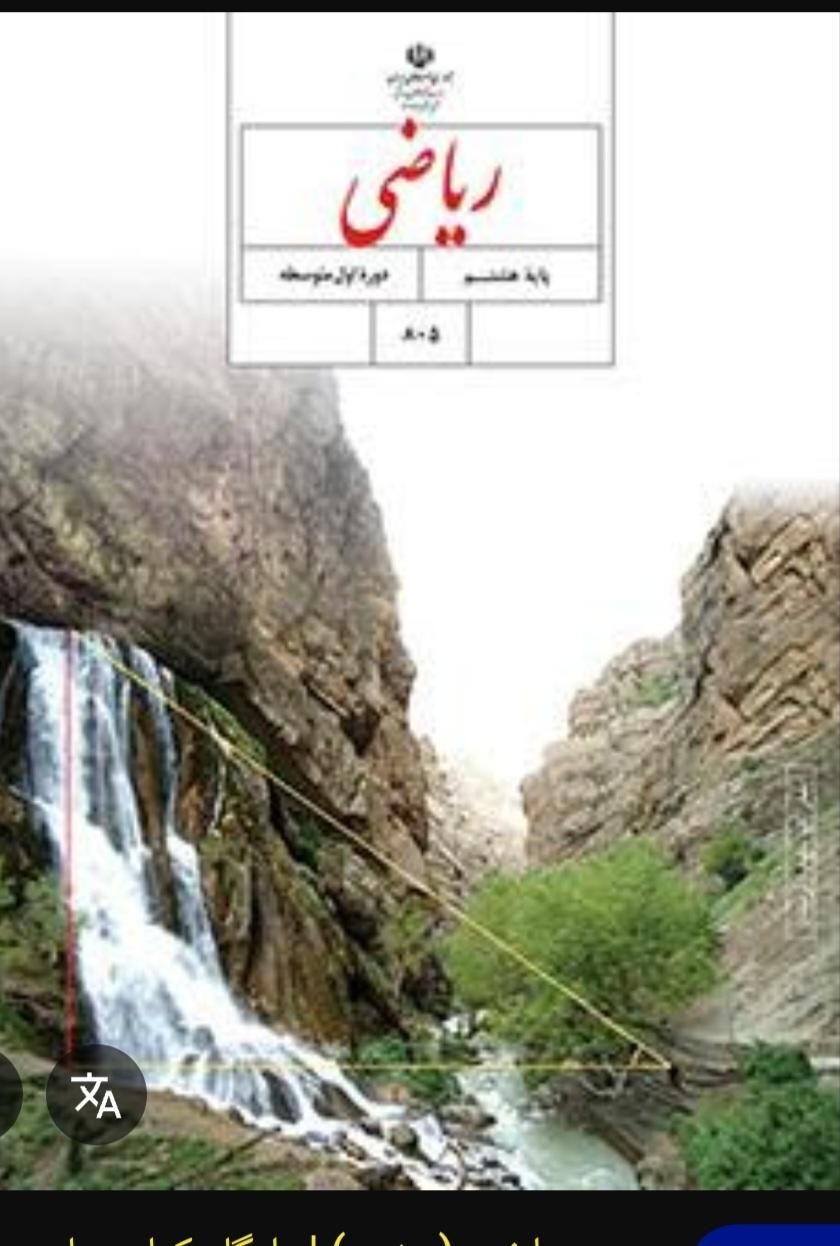 آموزش ریاضی ابتدایی هفتم هشتم نهم توسط استادریاضی|خدمات آموزشی|پردیس, فاز ۲|دیوار