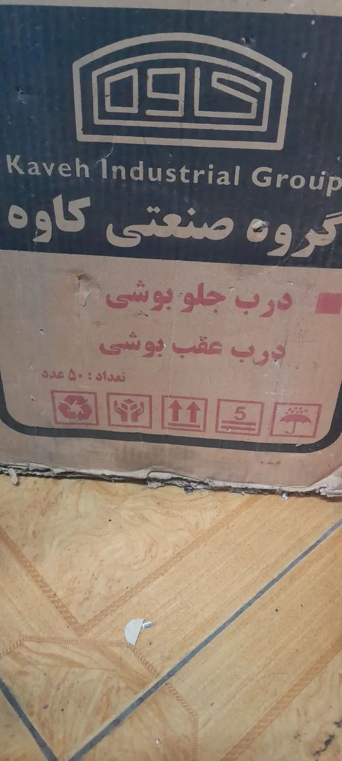 درب جلو دینام موتور کولر بوشی کاوه|کولر آبی|تهران, هروی|دیوار