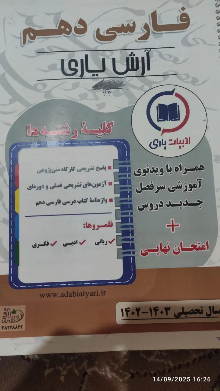 کتاب  کمکی ادبیات یاری پایه دهم|کتاب و مجله آموزشی|کرمانشاه, |دیوار