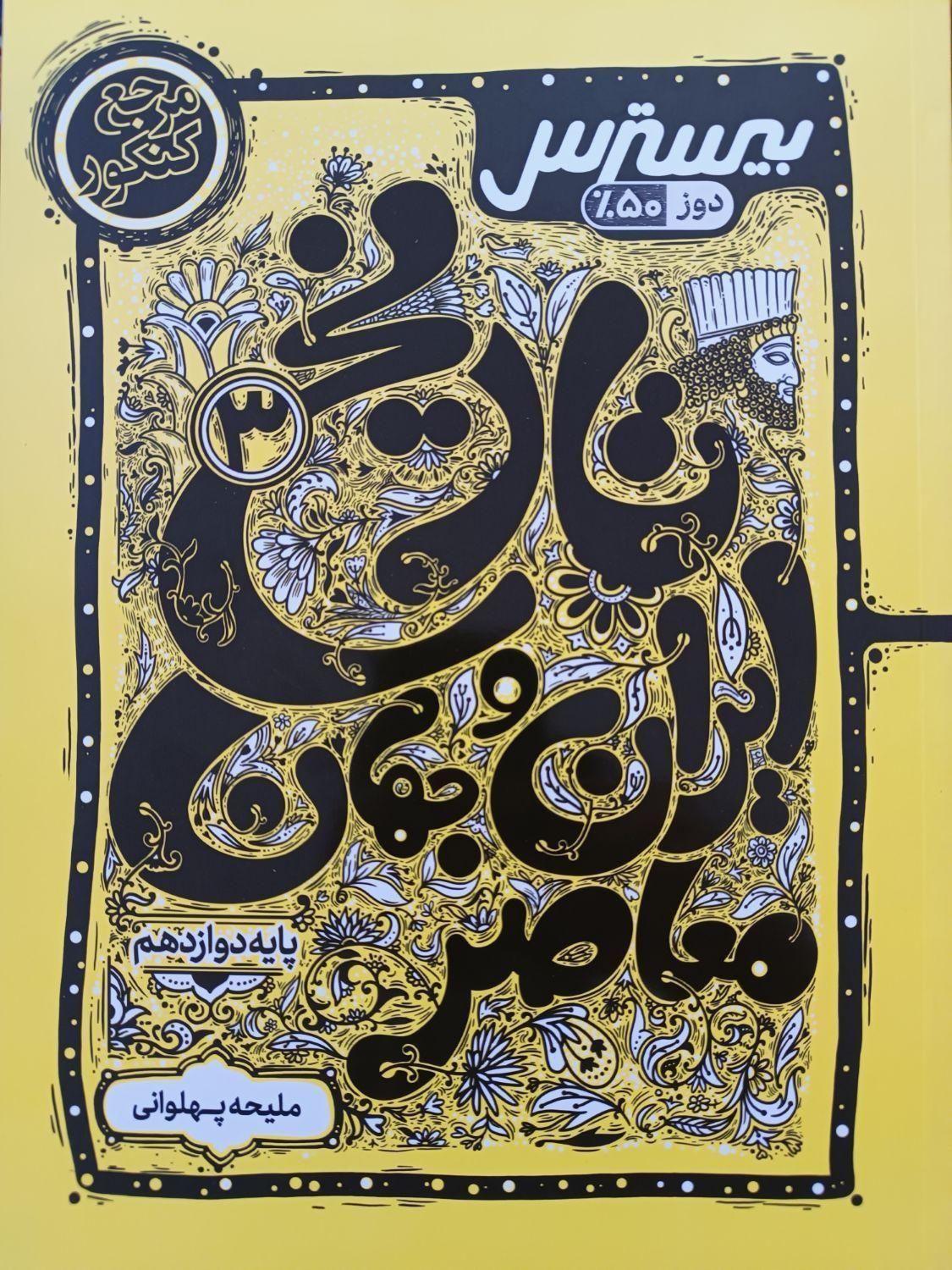 کتاب کنکور انسانی (جامع، تک پایه و جمع بندی)|لوازم التحریر|زنجان, |دیوار