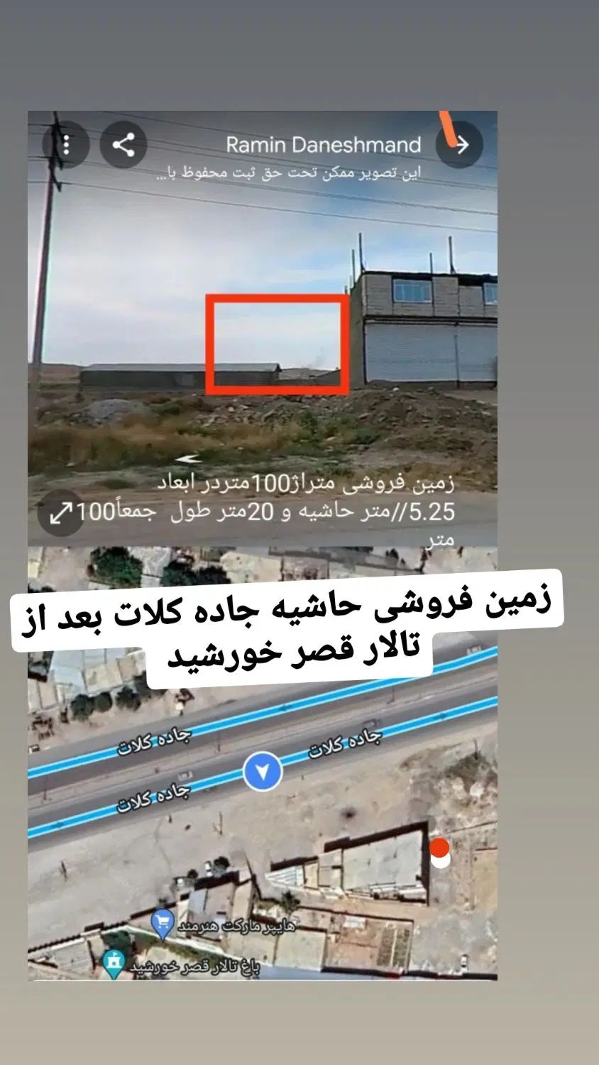 زمین فروشی ۱۰۰متر حاشیه جاده کلات|فروش زمین و ملک کلنگی|مشهد, فرخد|دیوار