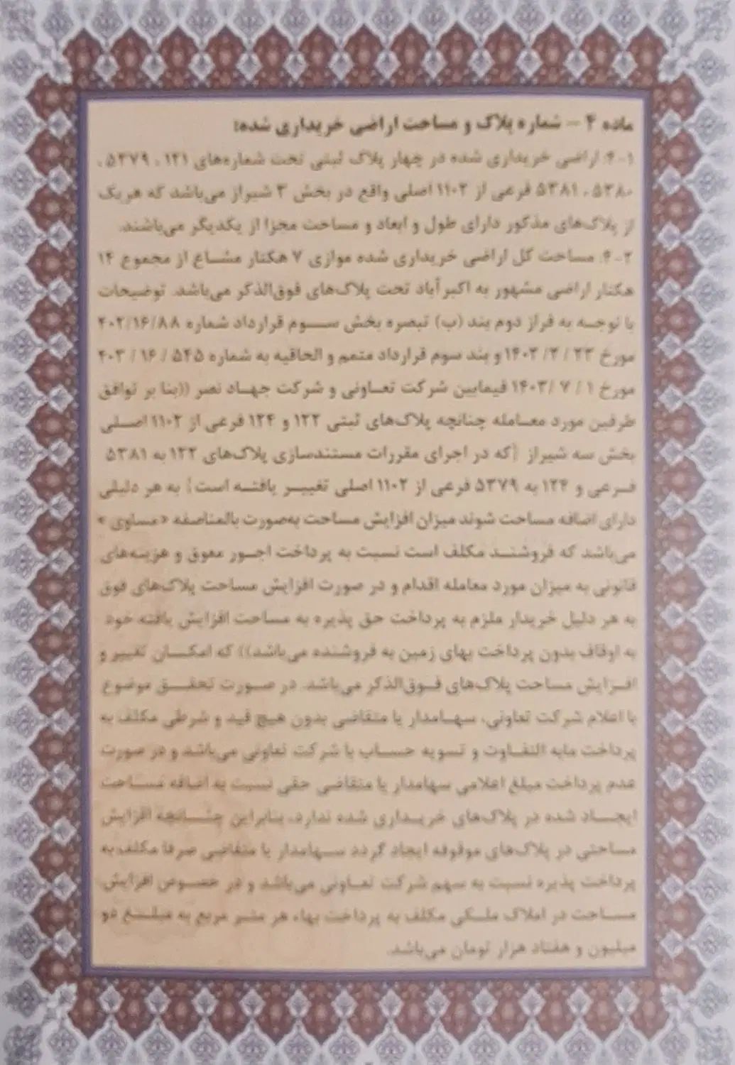 امتیاز زمین اکبرآباد ، کارکنان ثبت اسناد و املاک|فروش زمین و ملک کلنگی|شیراز, رکن‌آباد|دیوار