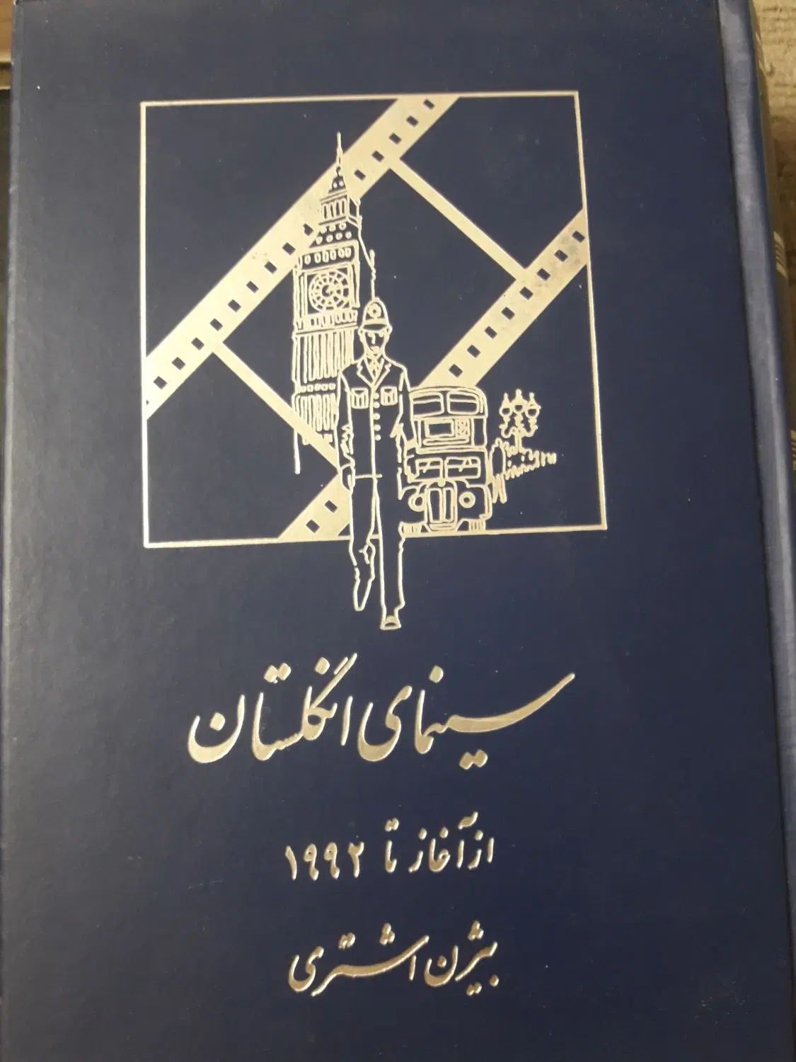 کتاب تاریخی،سینمایی و ادبی|کتاب و مجله تاریخی|تهران, تهرانپارس غربی|دیوار