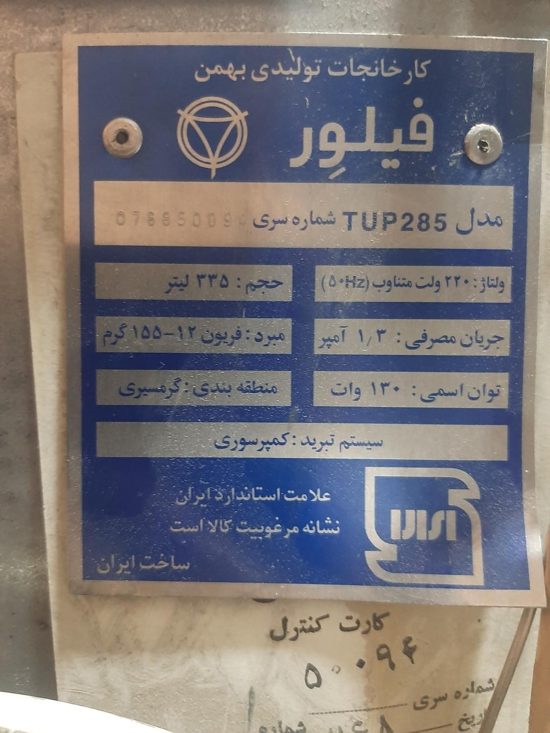 فریزر تک درب  فیلور اصل موتور ژاپن|یخچال و فریزر|تهران, شهرک چیتگر|دیوار