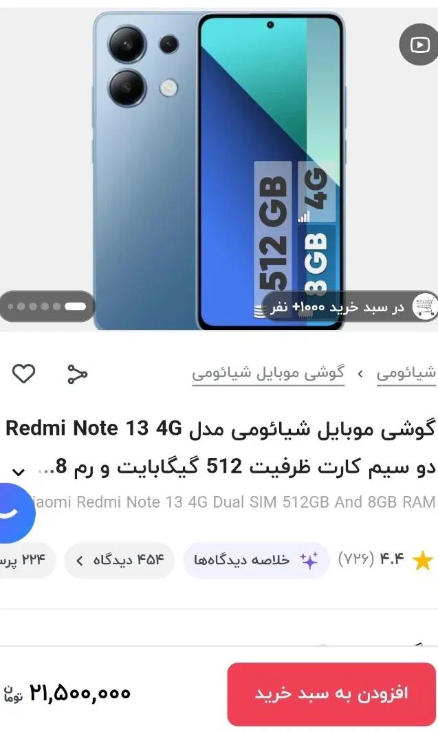 شیائومی نوت ۱۳ ظرفیت ۵۱۲|موبایل|کرج, گوهردشت|دیوار