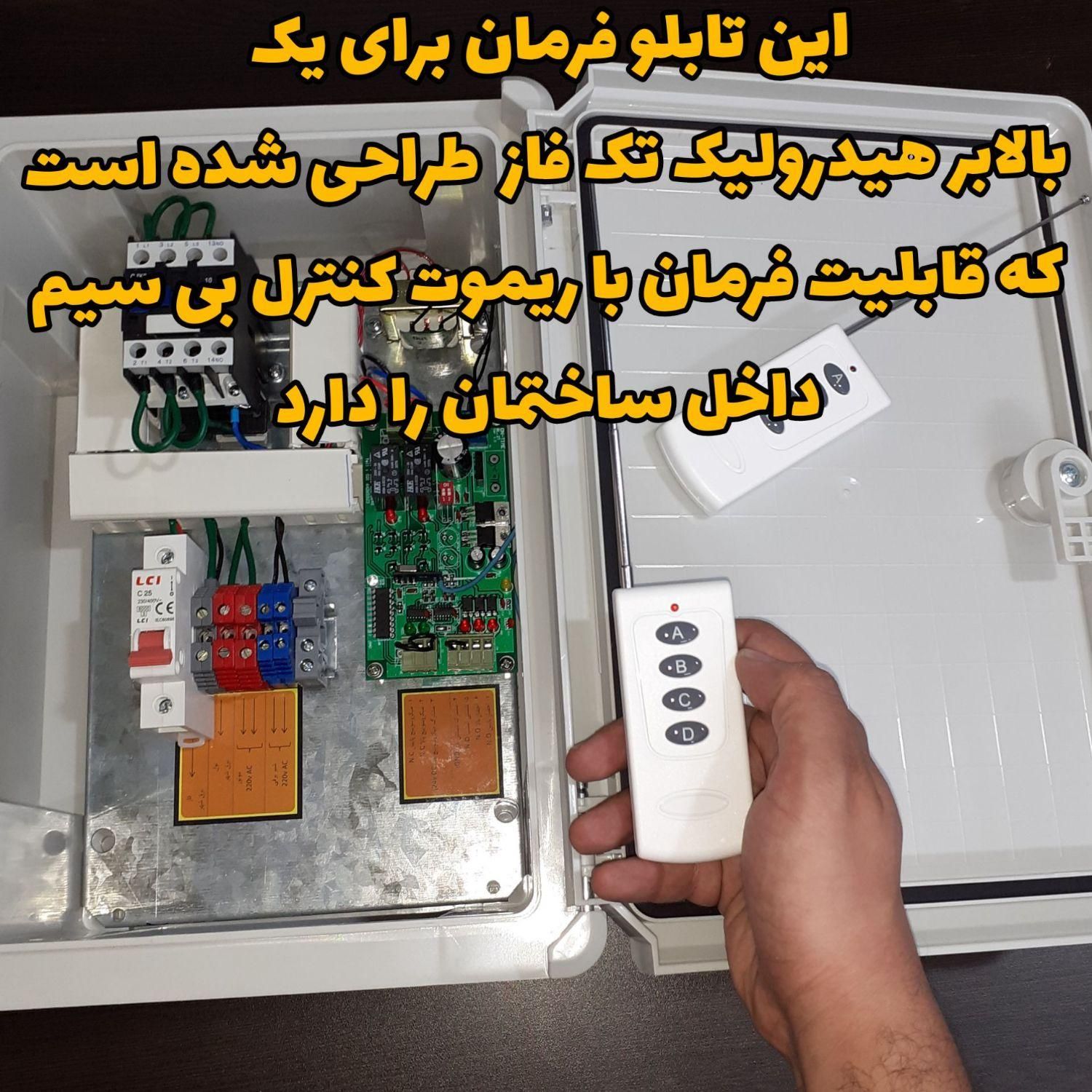 ریموت کنترل بالابر ساختمانی جرثقیل تابلو هیدرولیکی|مصالح و تجهیزات ساختمان|تهران, استاد معین|دیوار