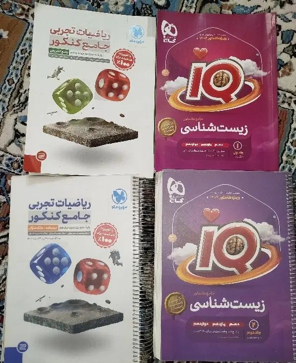 زیست جامع آی کیو و ریاضی جامع مهر و ماه کاملا نو|کتاب و مجله آموزشی|لردگان, |دیوار