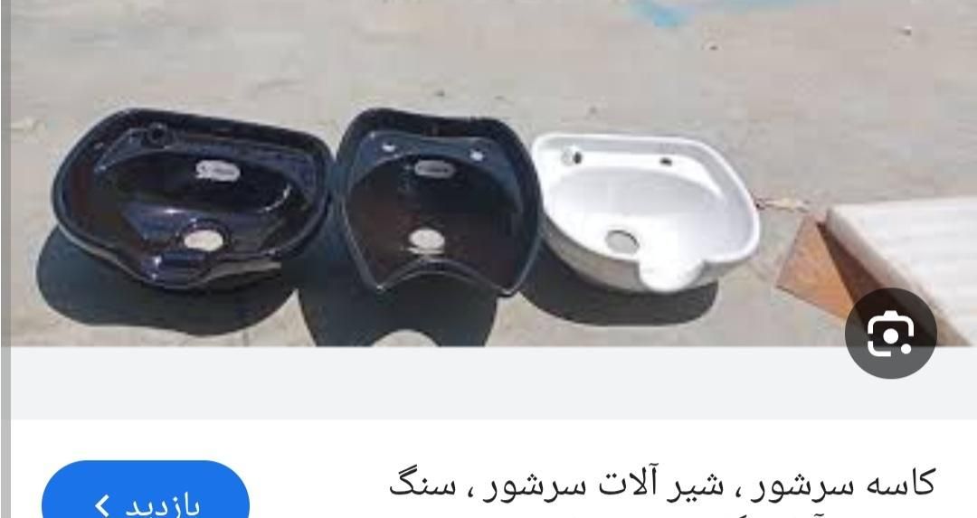 تجهیزات آرایشگاه سرشور مبلی ایستاده سنگ سفید مشکی|آرایشگاه و سالنهای زیبایی|شیراز, سینما سعدی|دیوار